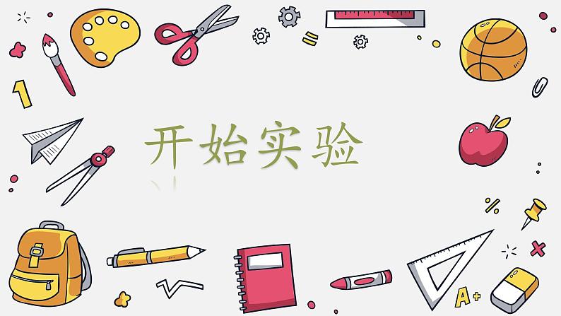 小学实验课作文《色彩大爆发》课件06