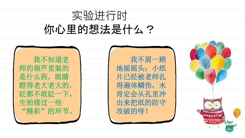 小学实验课作文《纸片托水》课件08