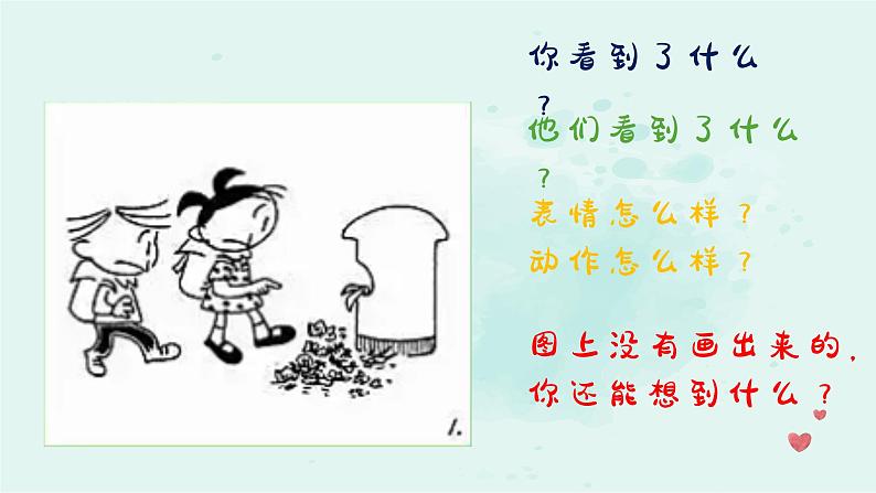 小学作文《文明——只差一步》课件07