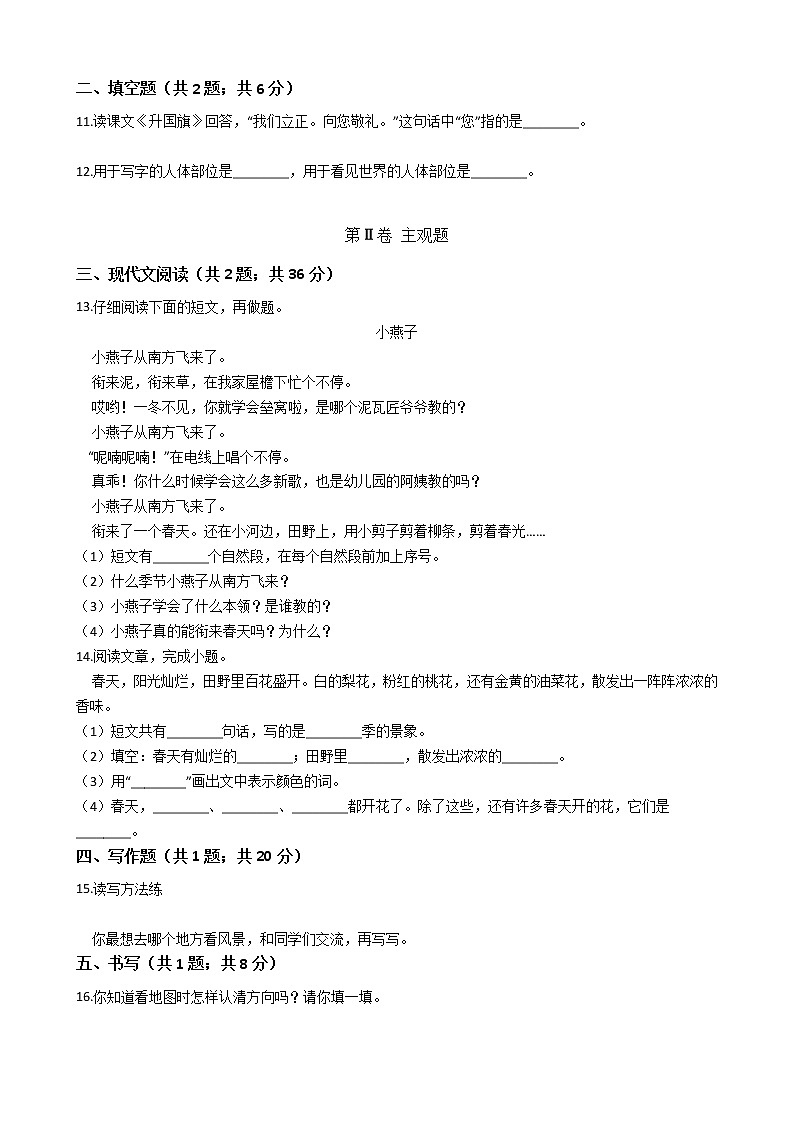 宁德市·2020-2021学年度第一学期语文期末一年级上册质量检测  最新版（含答案）第3页