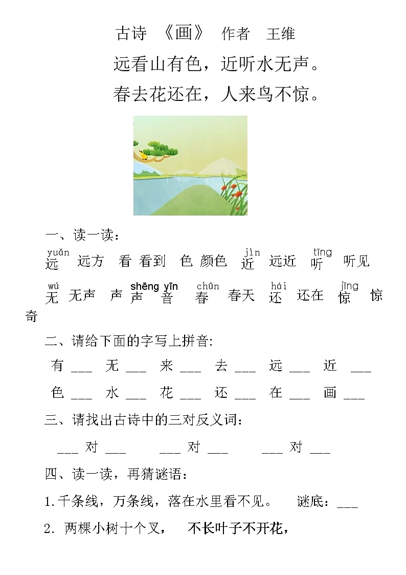 古诗画      同步练习2第1页