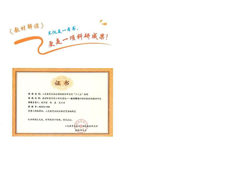 统编版语文六年级下册教材全解第2页