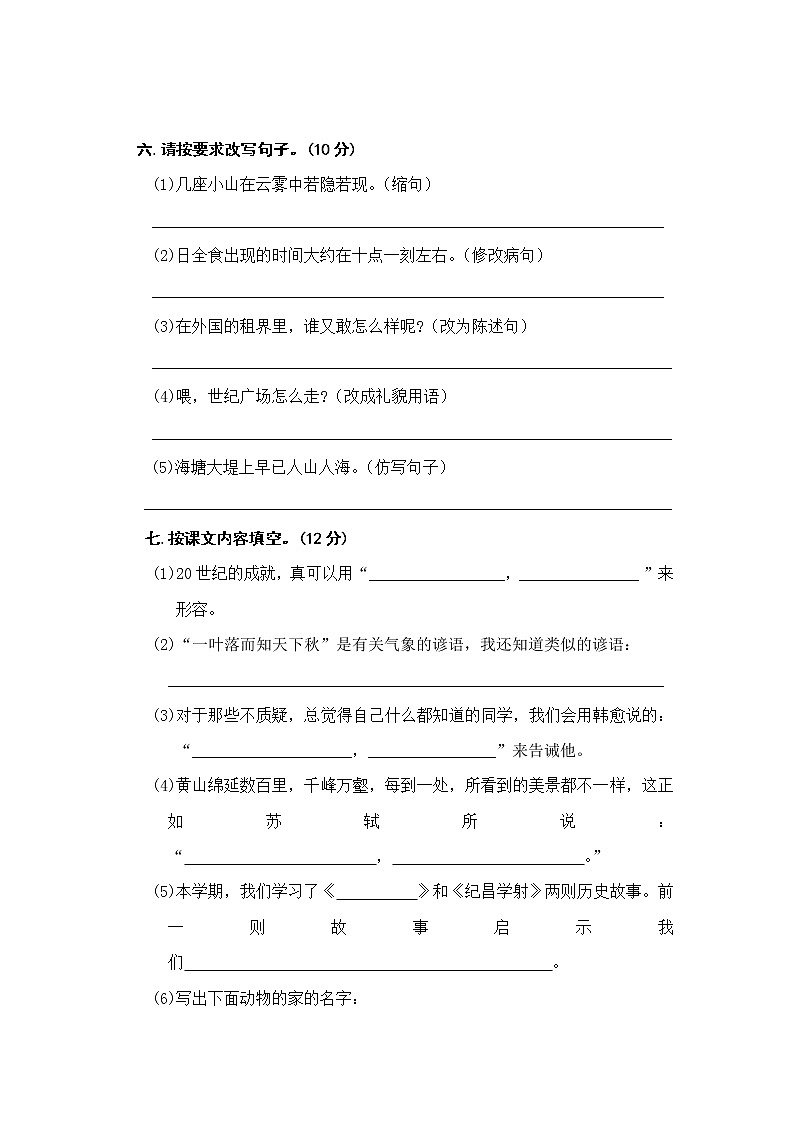 统编版四年级语文上册期末精选卷附答案一02