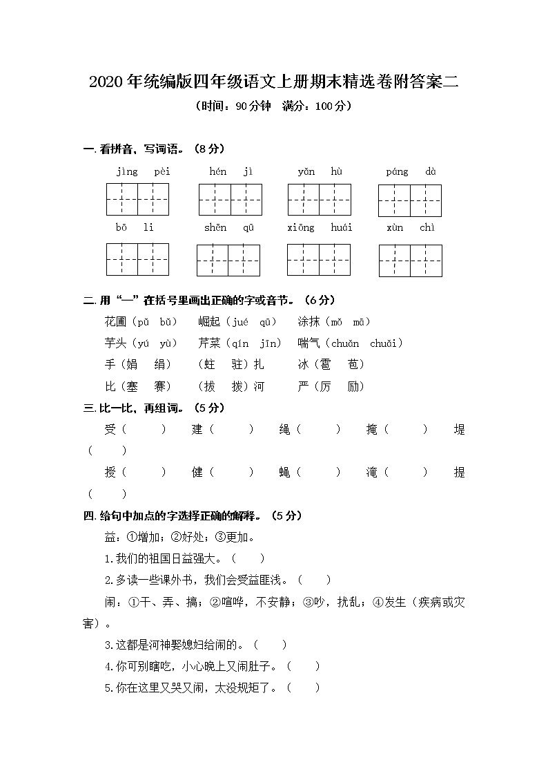 统编版四年级语文上册期末精选卷附答案二01
