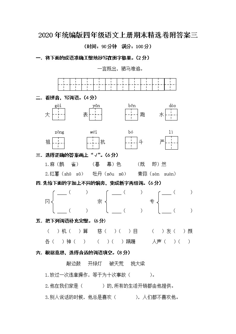 统编版四年级语文上册期末精选卷附答案三01