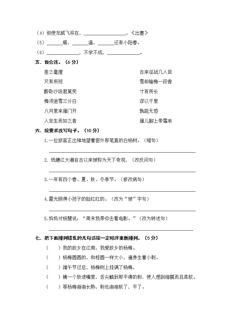 统编版四年级语文上册期末精选卷附答案四02