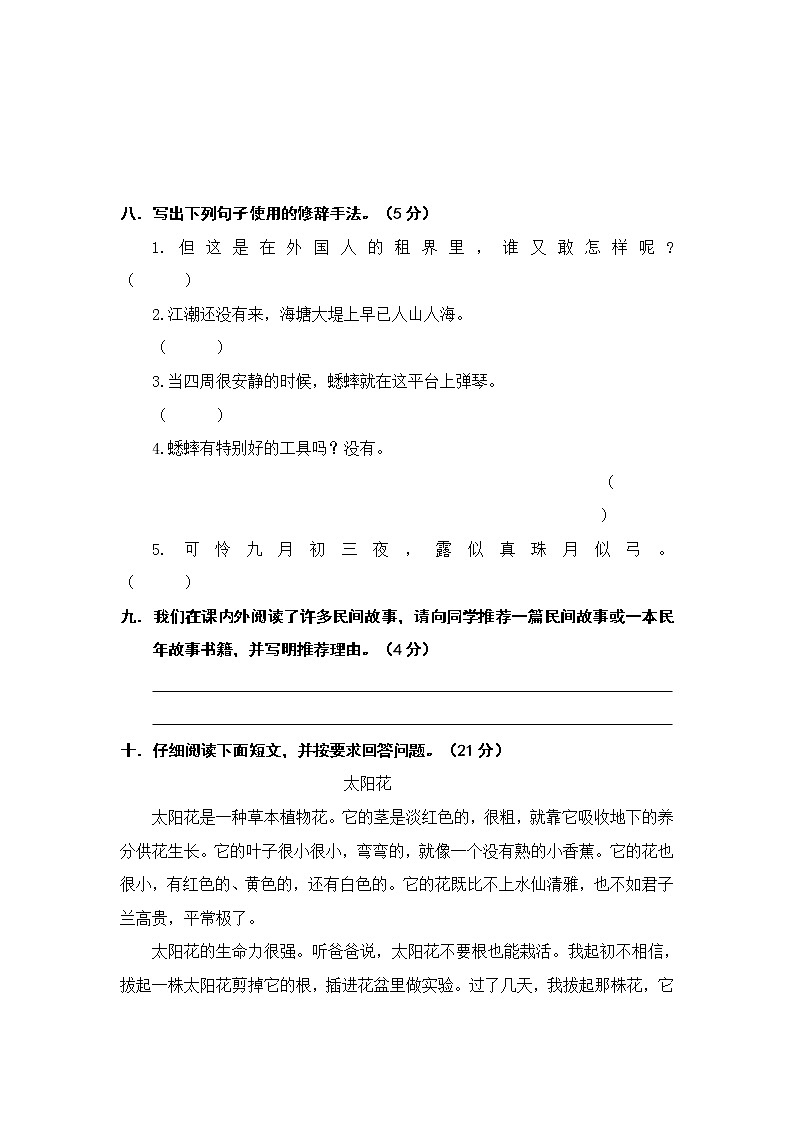 统编版四年级语文上册期末精选卷附答案四03