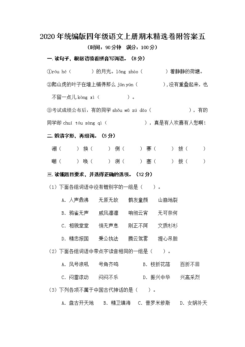 统编版四年级语文上册期末精选卷附答案五01