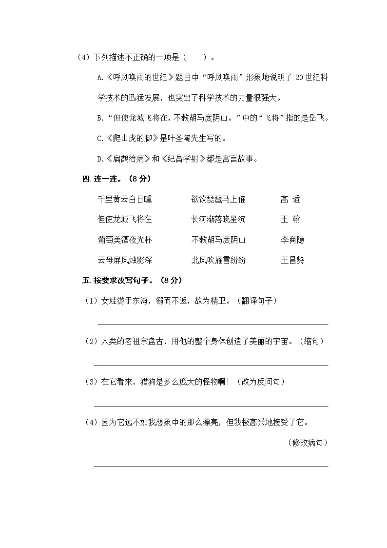 统编版四年级语文上册期末精选卷附答案五02
