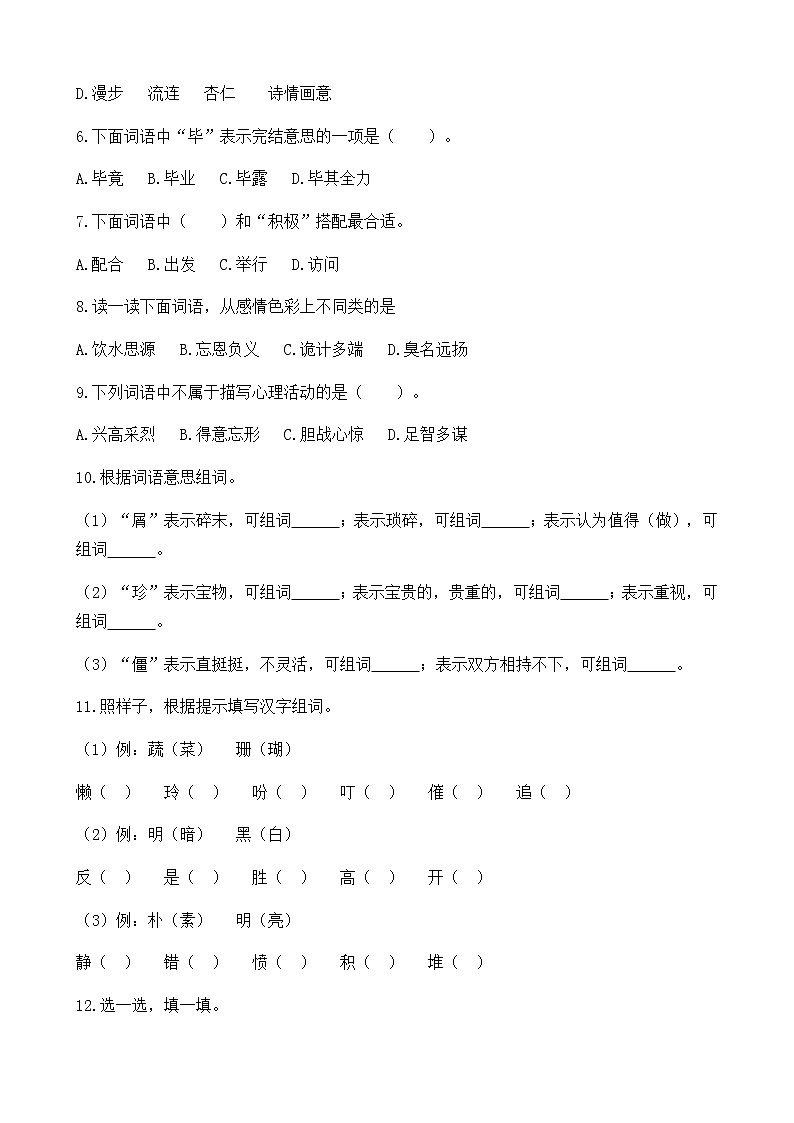 小学语文五年级上册期末 词语专项练习第2页