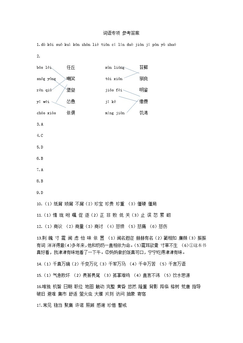 小学语文五年级上册期末 词语专项练习参考答案01