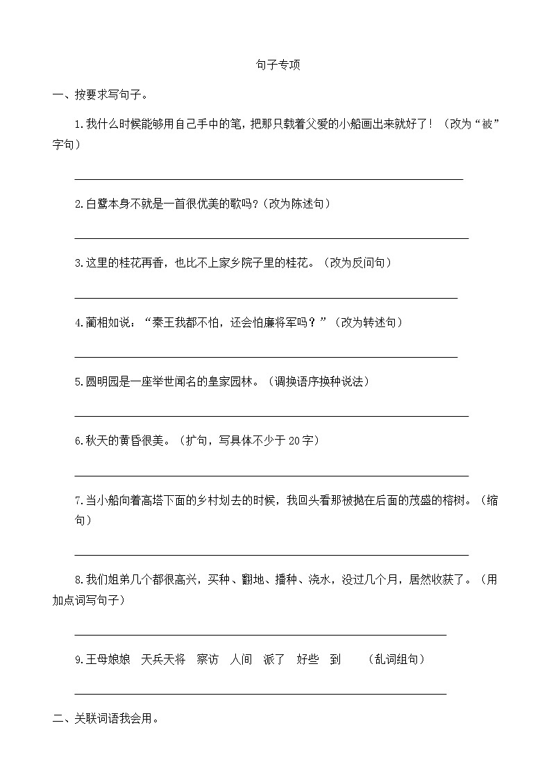 2020年人教部编版小学语文五年级上册期末句子专项复习（含答案）第1页