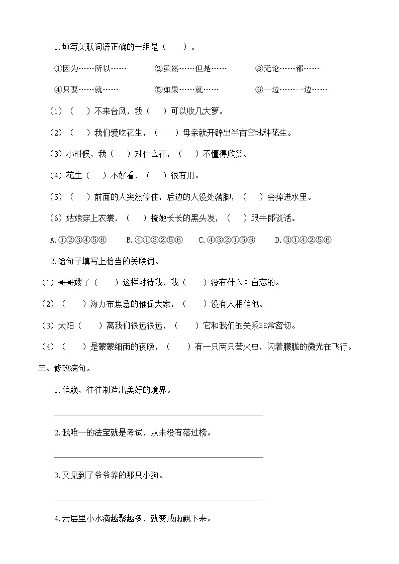 2020年人教部编版小学语文五年级上册期末句子专项复习（含答案）第2页