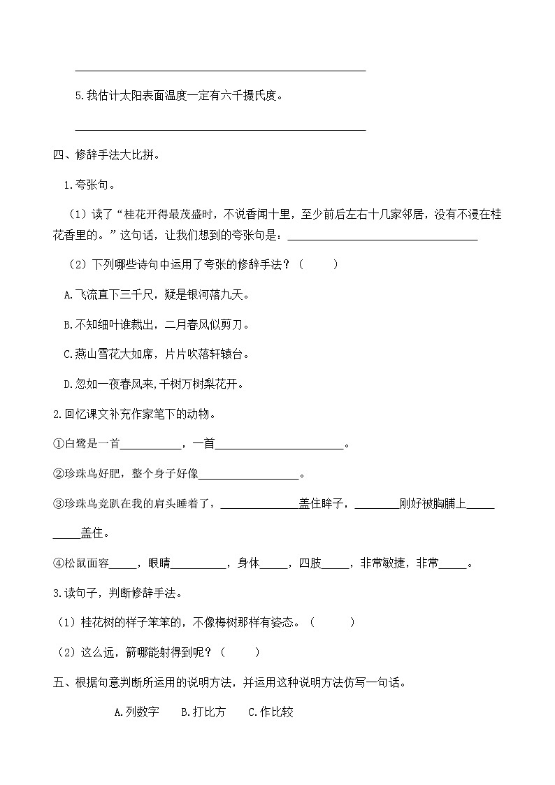 2020年人教部编版小学语文五年级上册期末句子专项复习（含答案）第3页