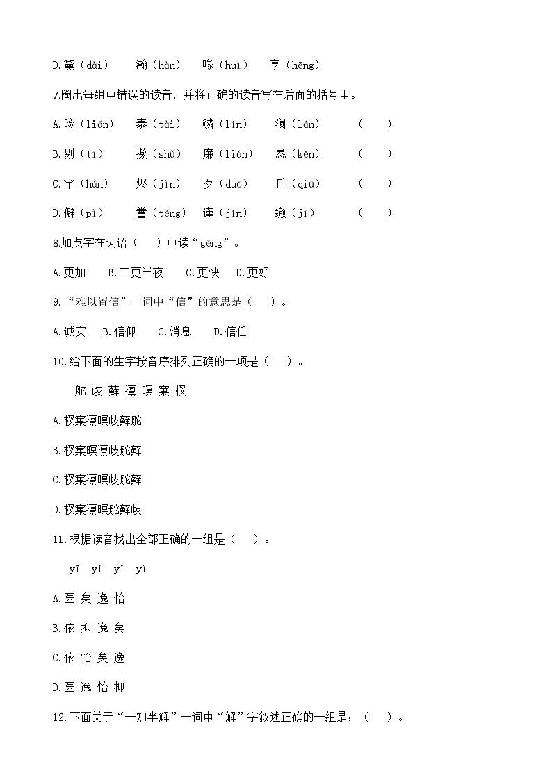 2020年人教部编版小学语文五年级上册期末生字专项复习（含答案）第2页