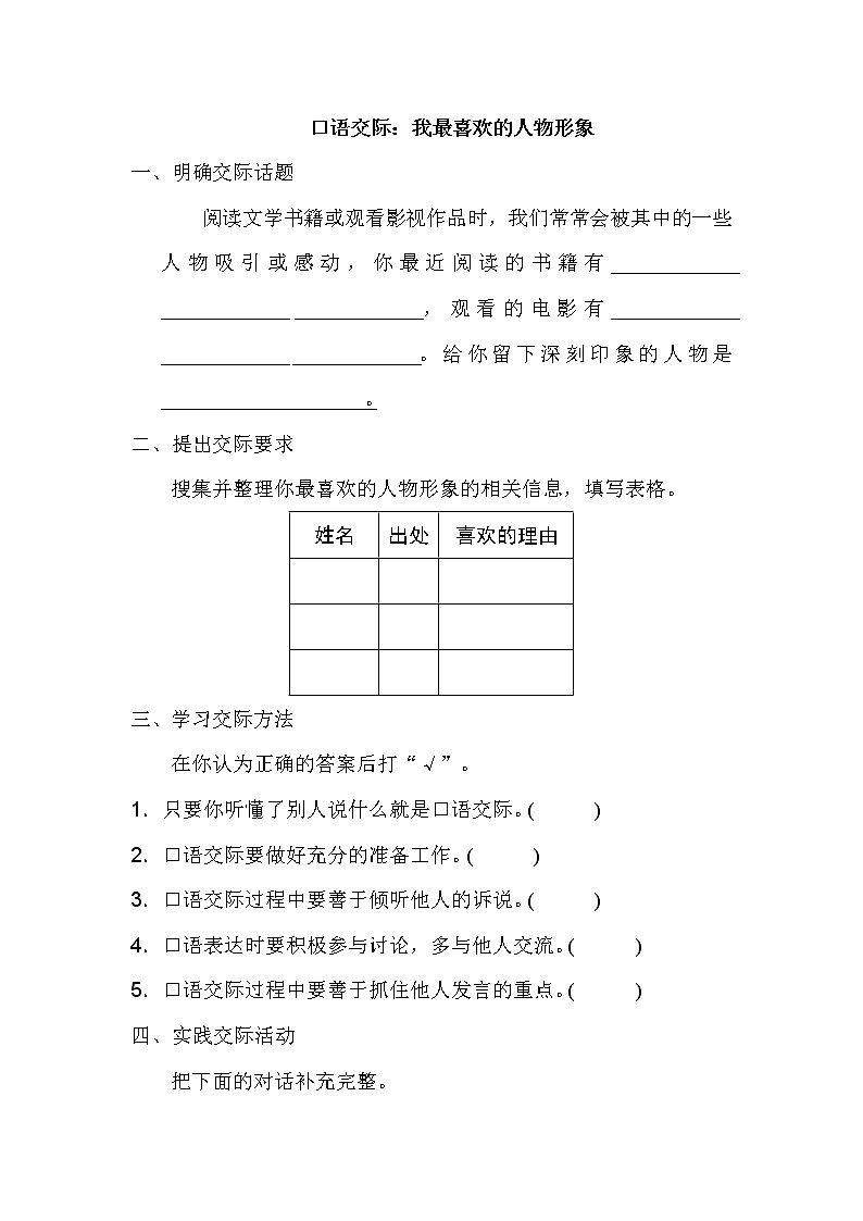 人教部编版小学五年级语文上册第八单元单元配套习题（含答案）01