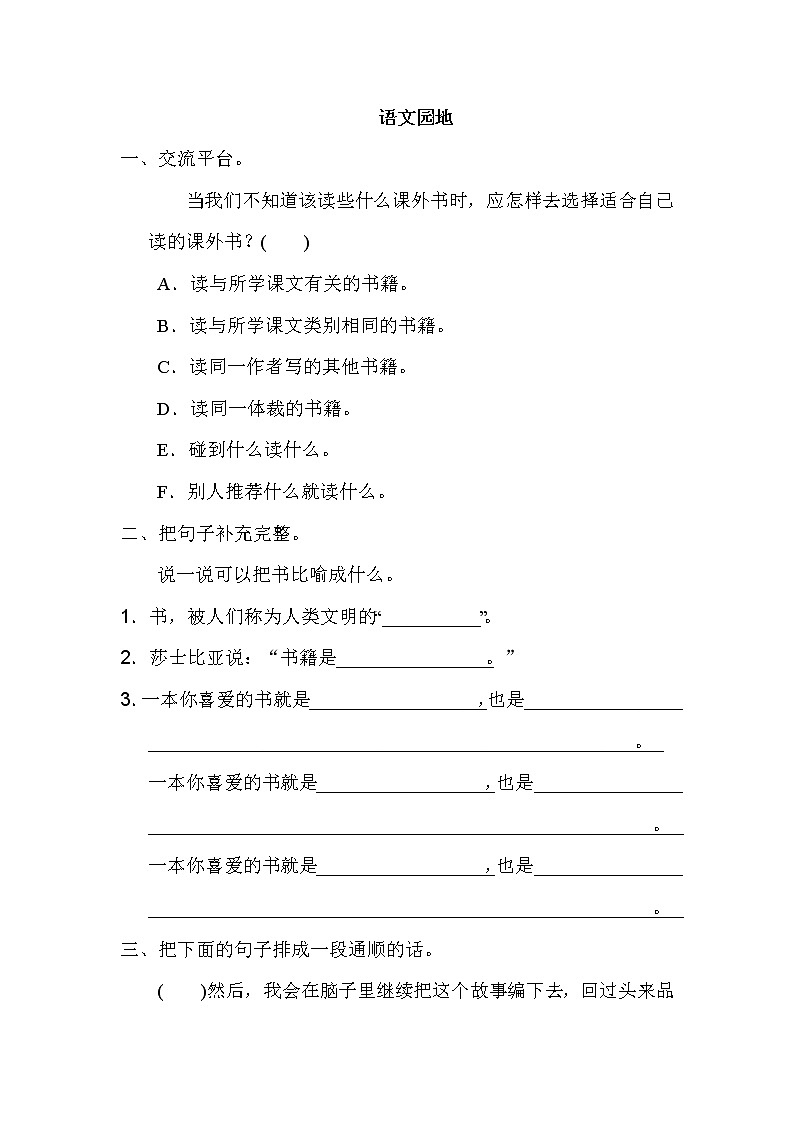 人教部编版小学五年级语文上册第八单元单元配套习题（含答案）01