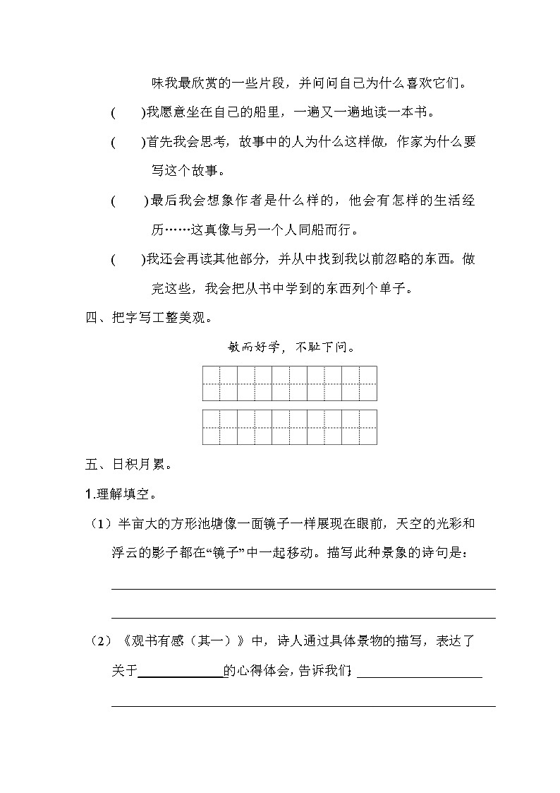 人教部编版小学五年级语文上册第八单元单元配套习题（含答案）02