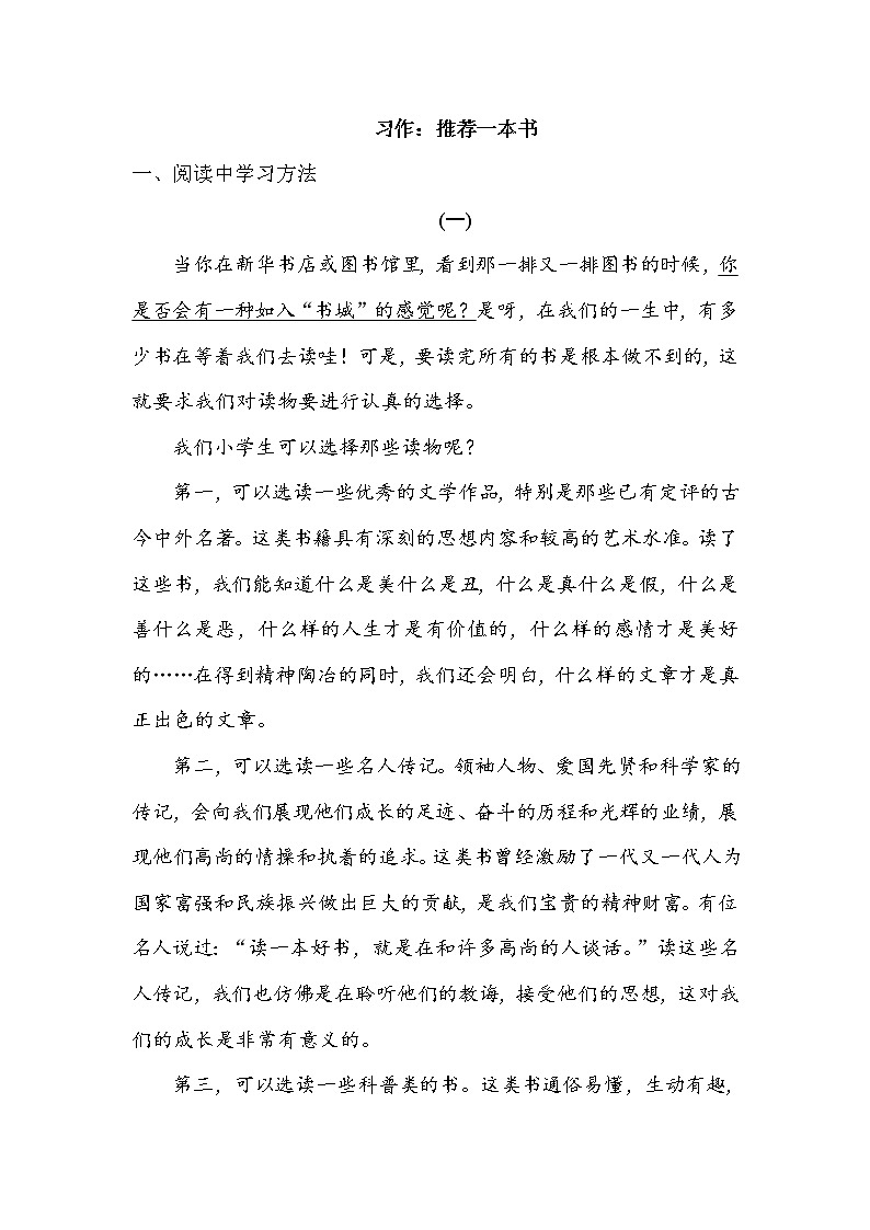 人教部编版小学五年级语文上册第八单元单元配套习题（含答案）01