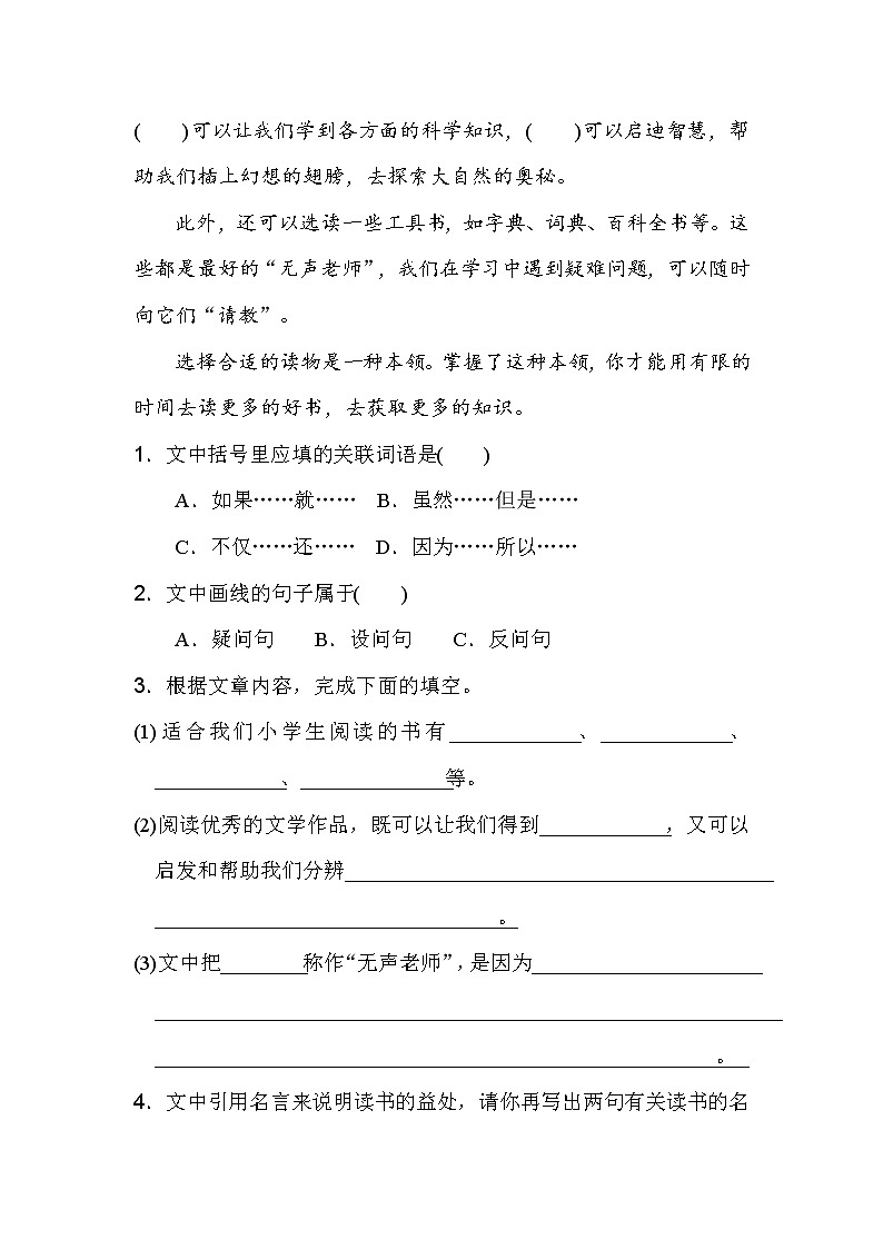 人教部编版小学五年级语文上册第八单元单元配套习题（含答案）02