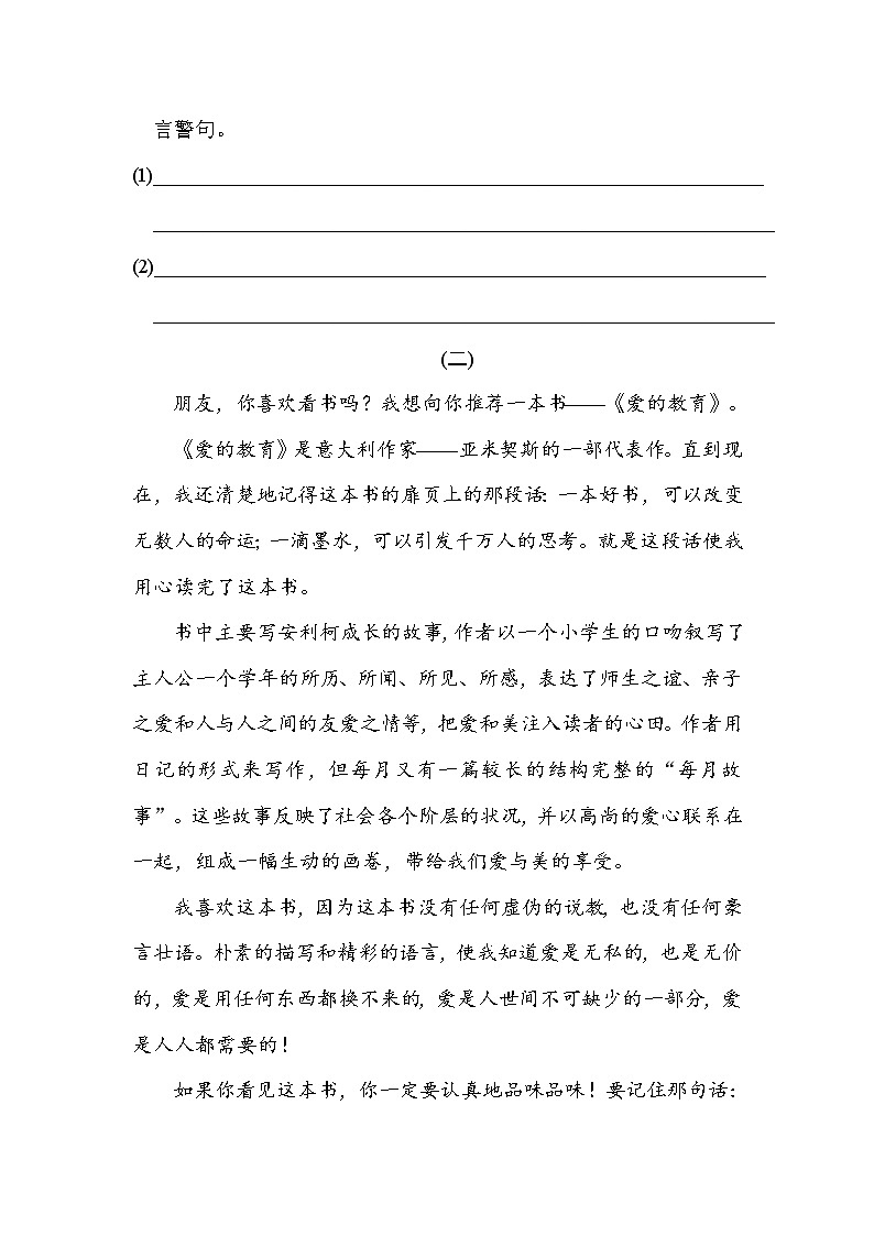 人教部编版小学五年级语文上册第八单元单元配套习题（含答案）03