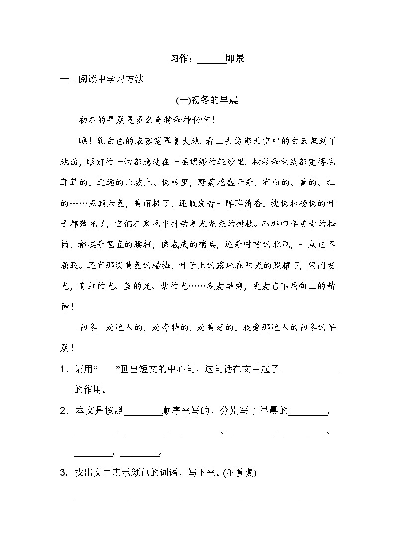 人教部编版小学五年级语文上册第七单元单元配套习题（含答案）01