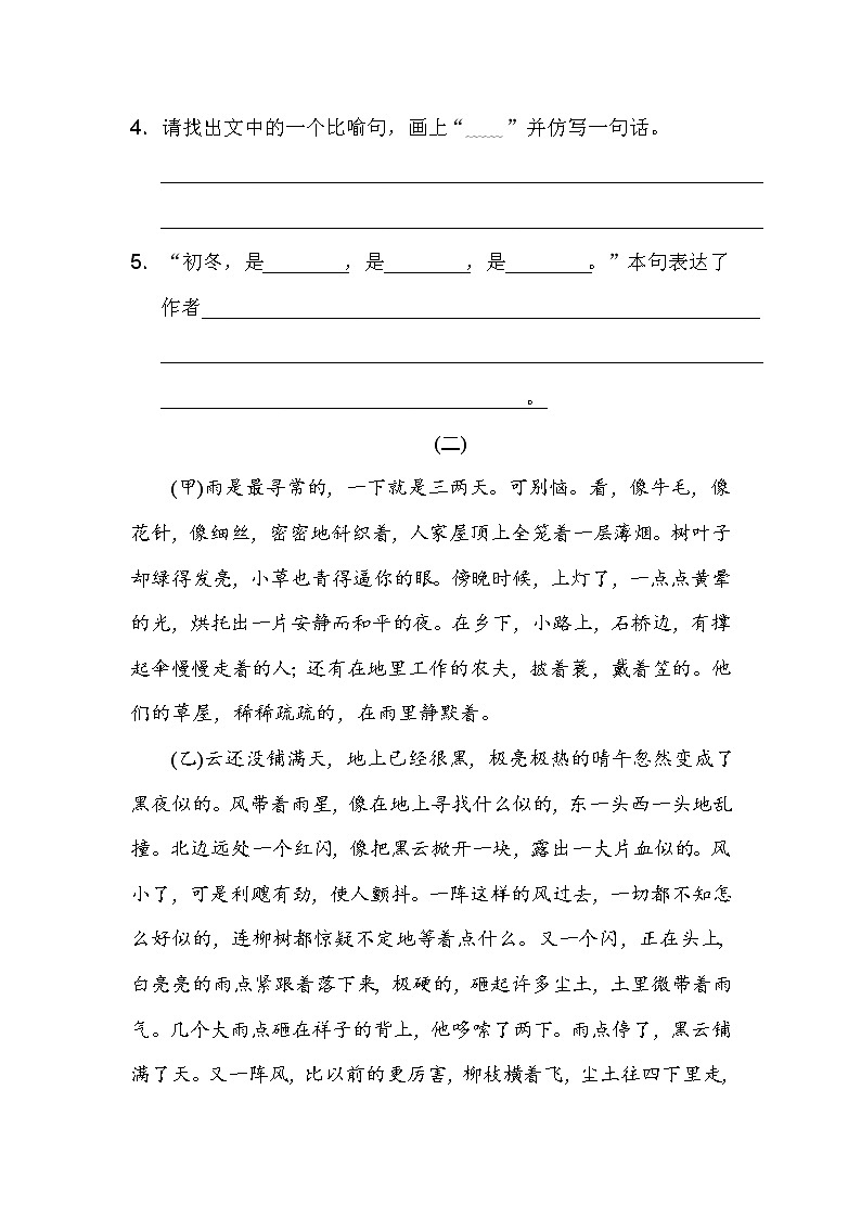 人教部编版小学五年级语文上册第七单元单元配套习题（含答案）02