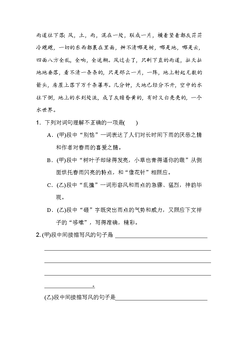 人教部编版小学五年级语文上册第七单元单元配套习题（含答案）03