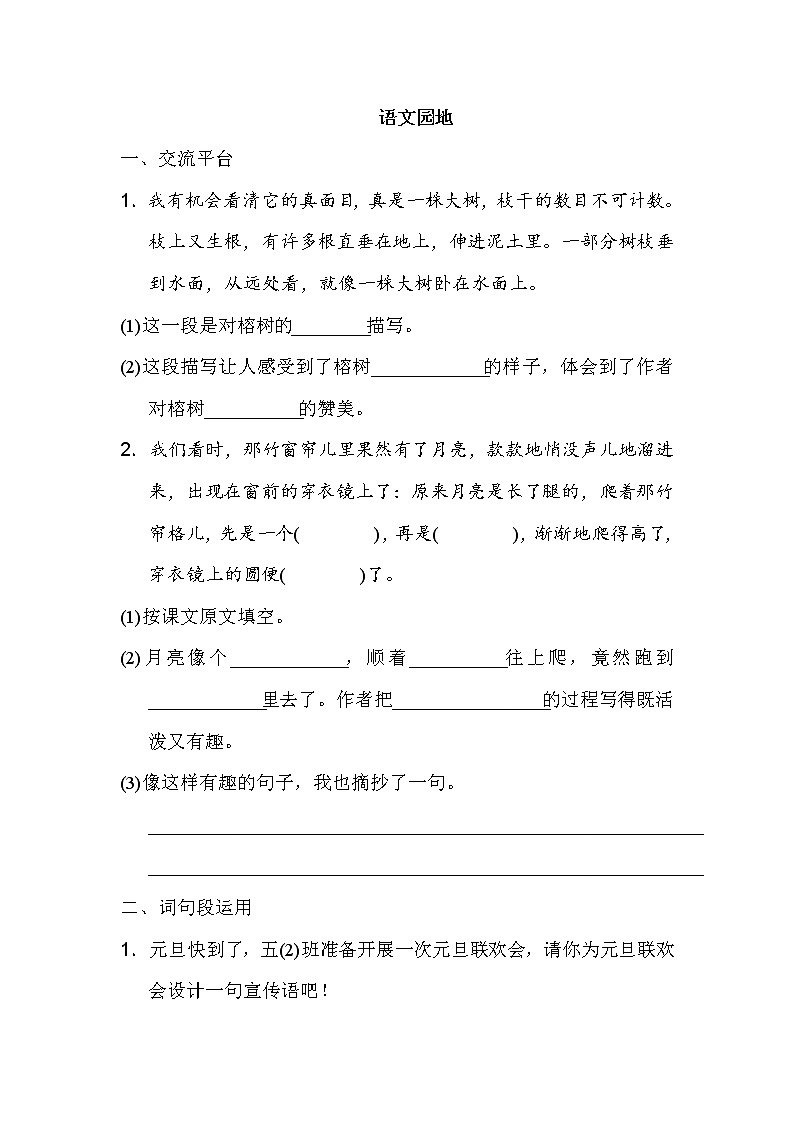 人教部编版小学五年级语文上册第七单元单元配套习题（含答案）01