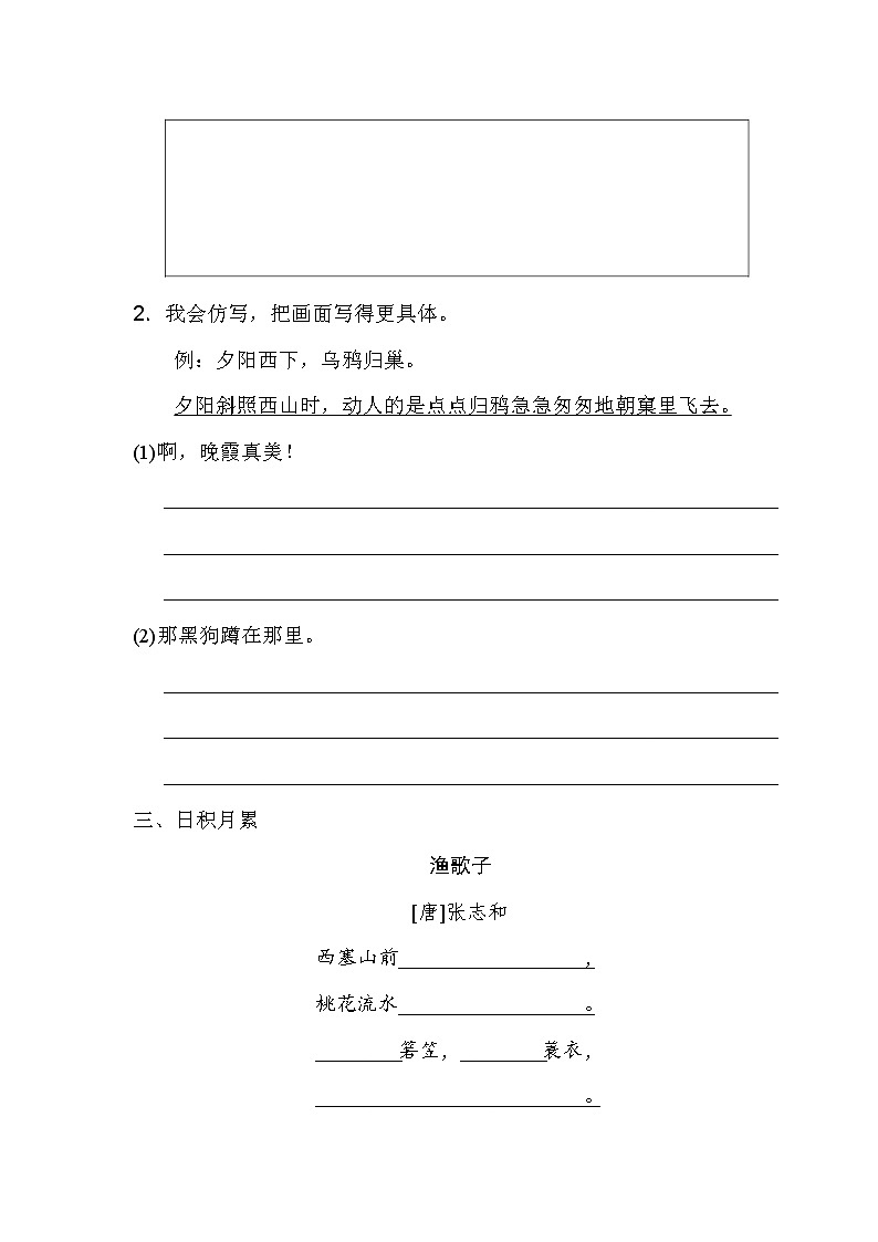 人教部编版小学五年级语文上册第七单元单元配套习题（含答案）02