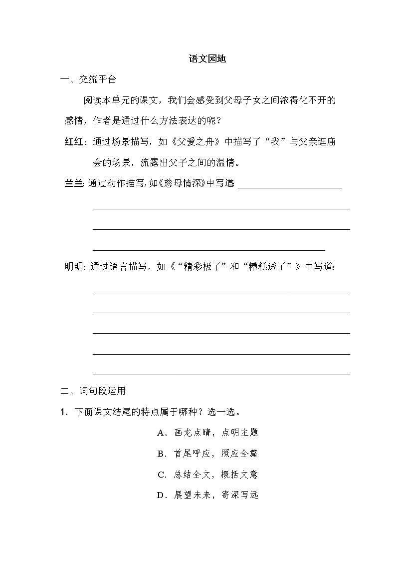 人教部编版小学五年级语文上册第六单元单元配套习题（含答案）01