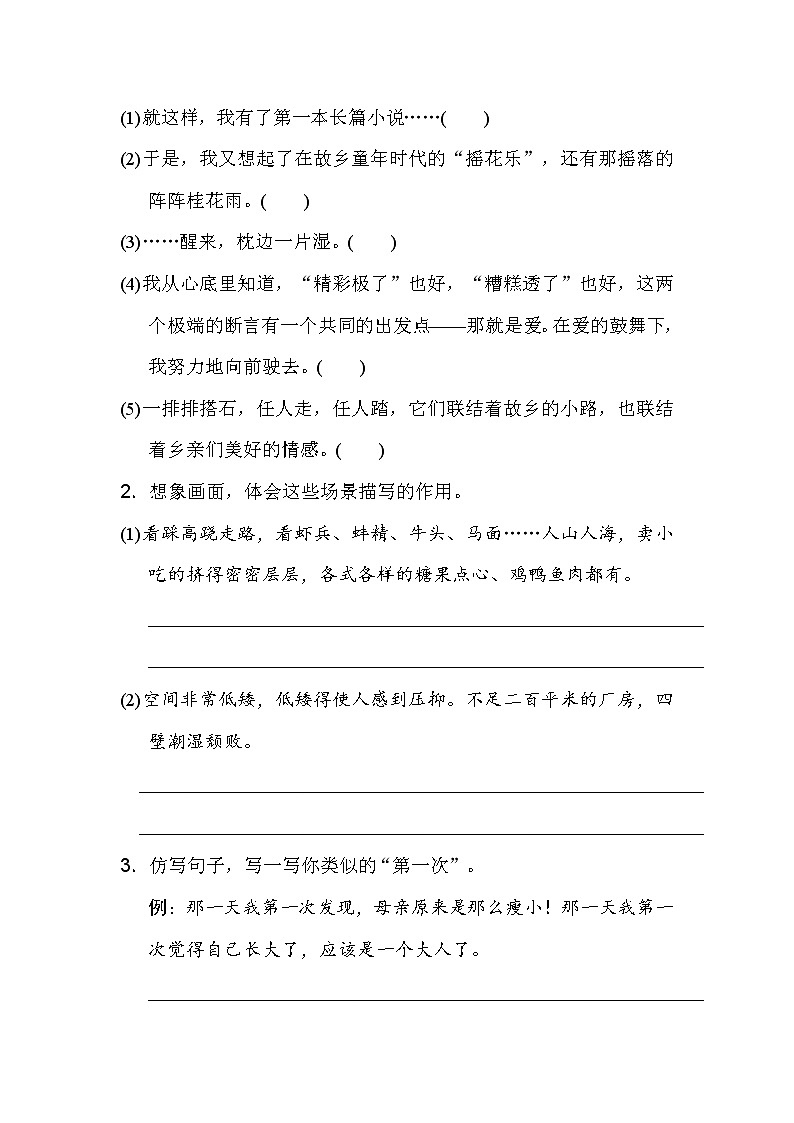 人教部编版小学五年级语文上册第六单元单元配套习题（含答案）02