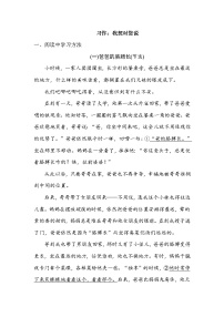 小学语文人教部编版五年级上册第六单元单元综合与测试一课一练