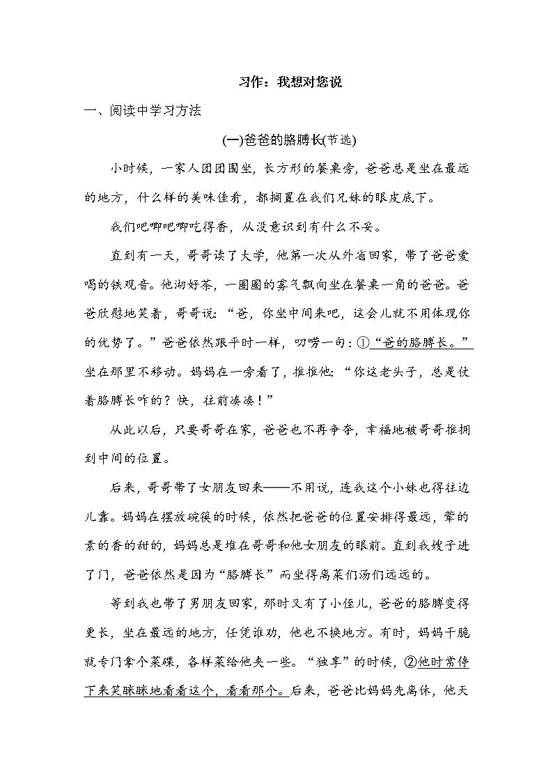 人教部编版小学五年级语文上册第六单元单元配套习题（含答案）01