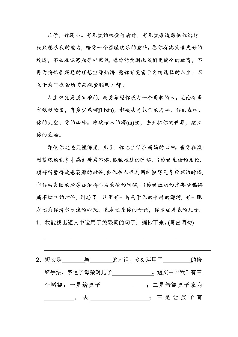 人教部编版小学五年级语文上册第六单元单元配套习题（含答案）03