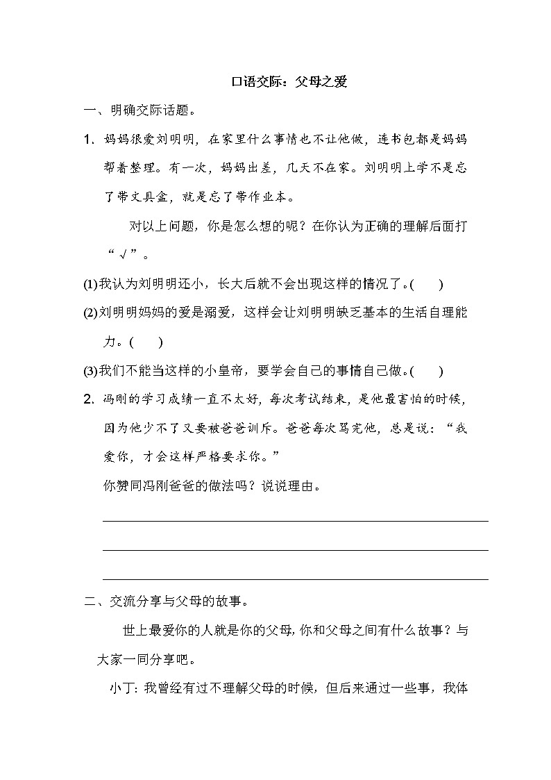 人教部编版小学五年级语文上册第六单元单元配套习题（含答案）01