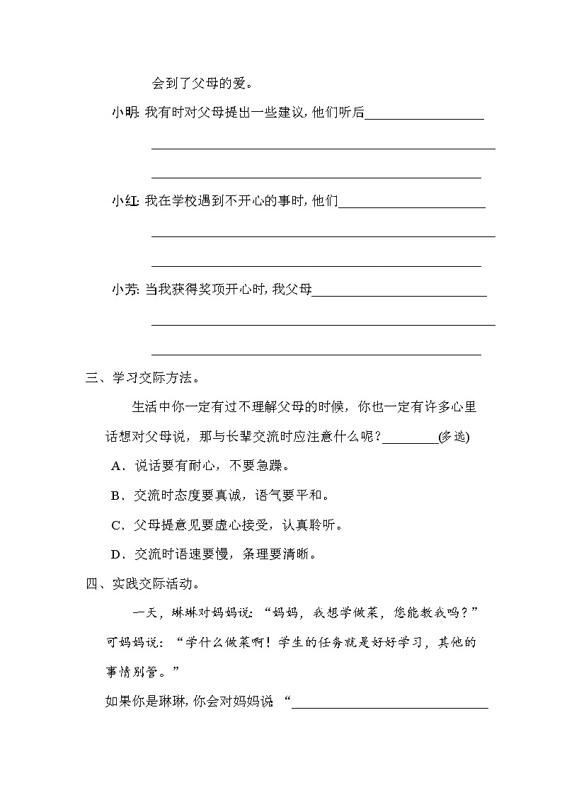 人教部编版小学五年级语文上册第六单元单元配套习题（含答案）02