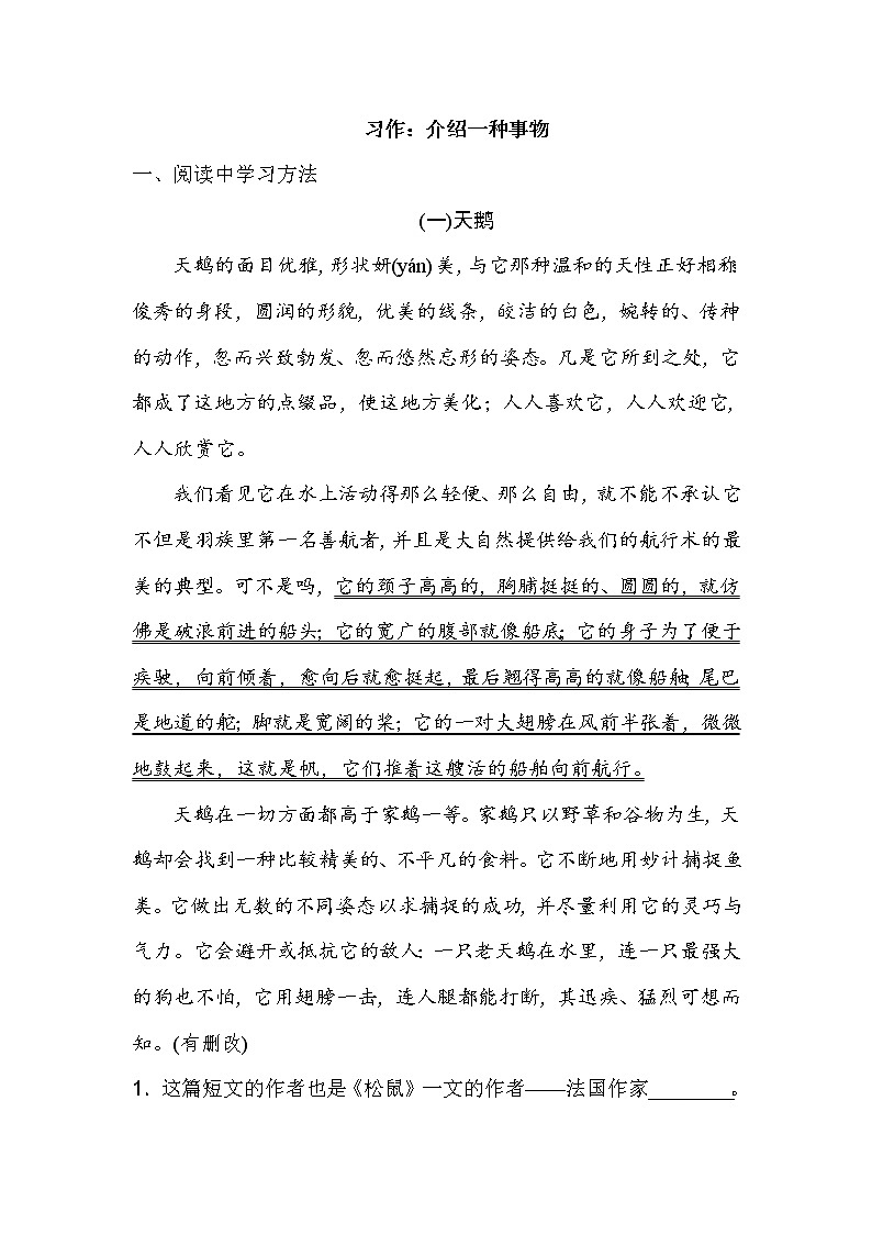 人教部编版小学五年级语文上册第五单元单元配套习题（含答案）01