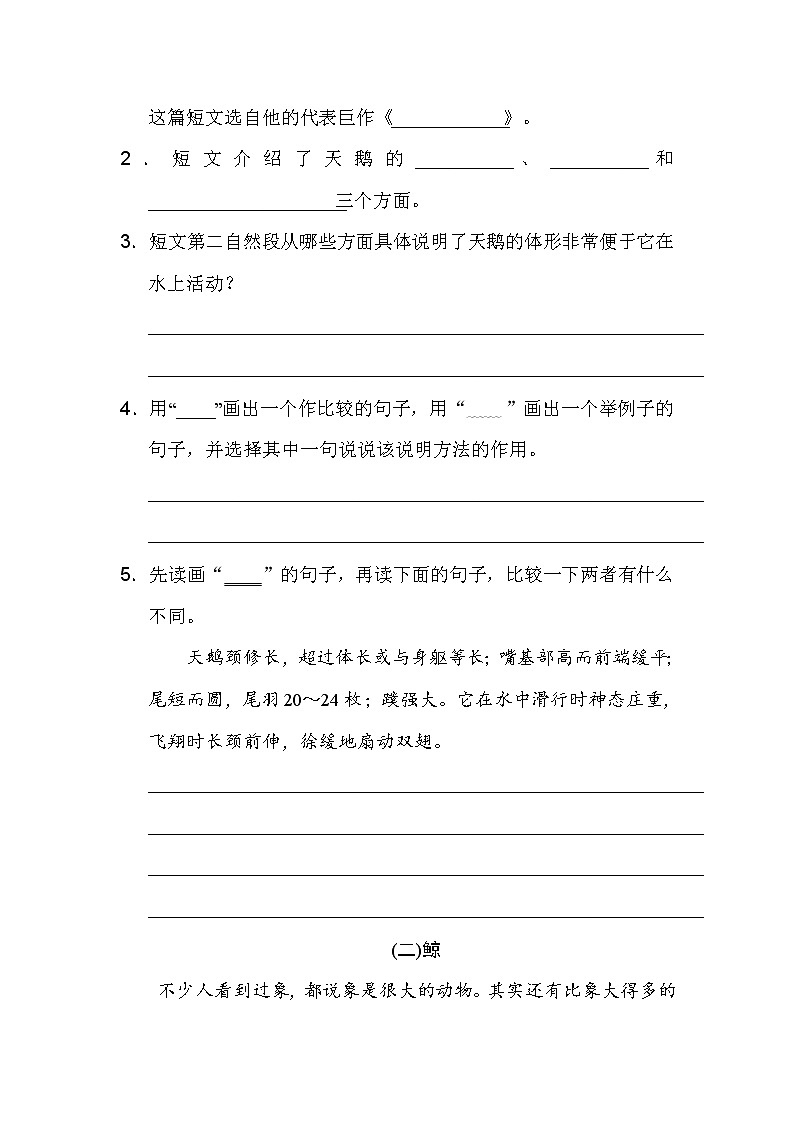 人教部编版小学五年级语文上册第五单元单元配套习题（含答案）02