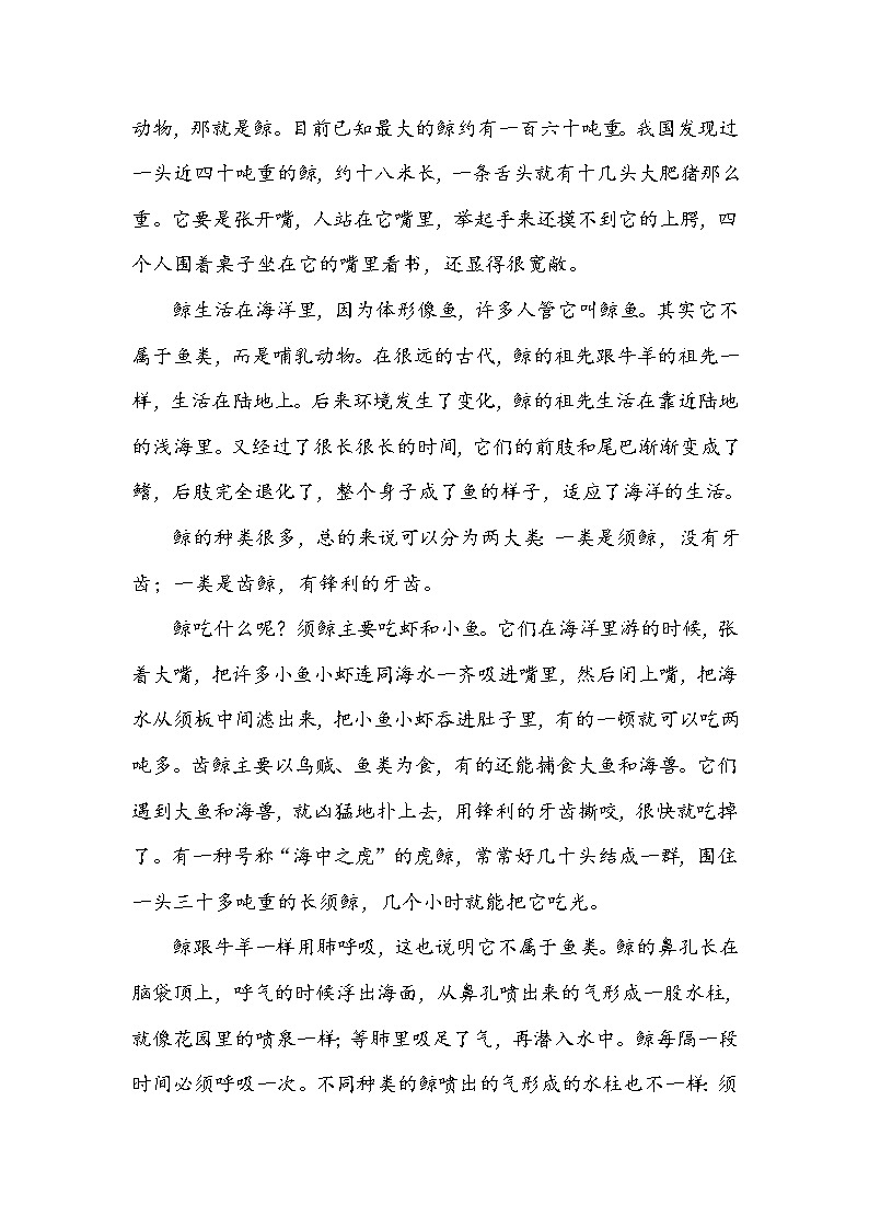 人教部编版小学五年级语文上册第五单元单元配套习题（含答案）03