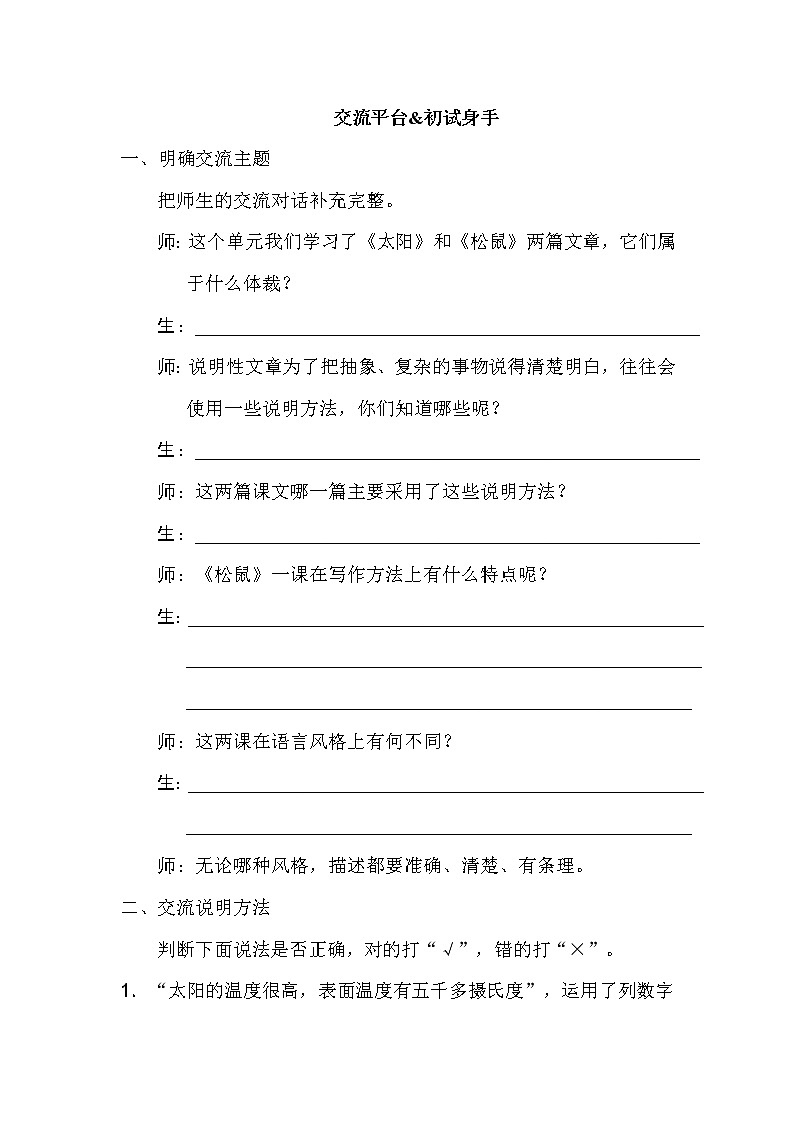 人教部编版小学五年级语文上册第五单元单元配套习题（含答案）01