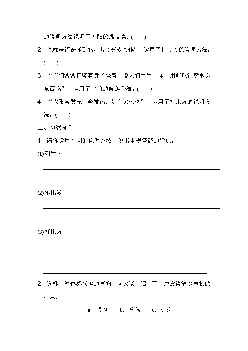 人教部编版小学五年级语文上册第五单元单元配套习题（含答案）02