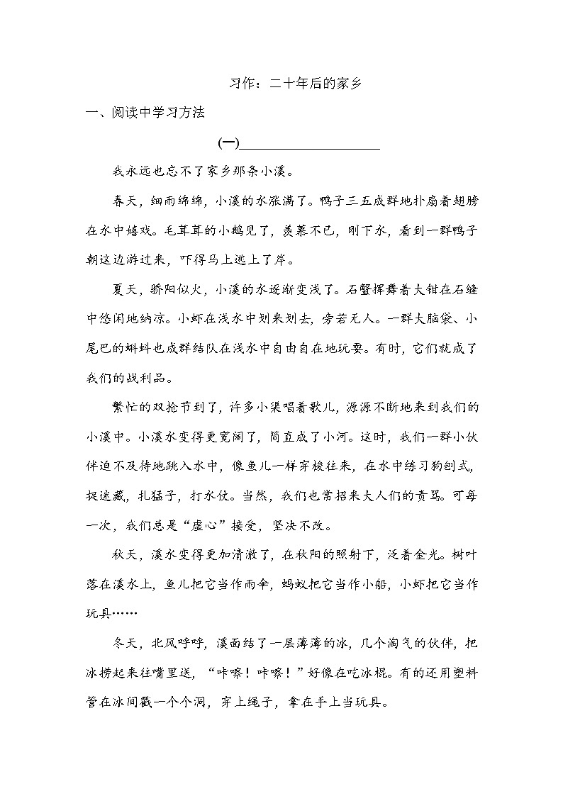 人教部编版小学五年级语文上册第四单元单元配套习题（含答案）01