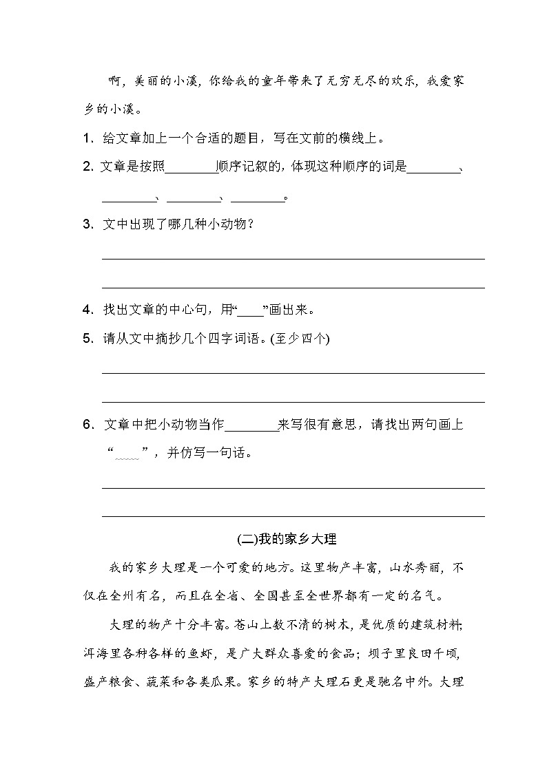 人教部编版小学五年级语文上册第四单元单元配套习题（含答案）02