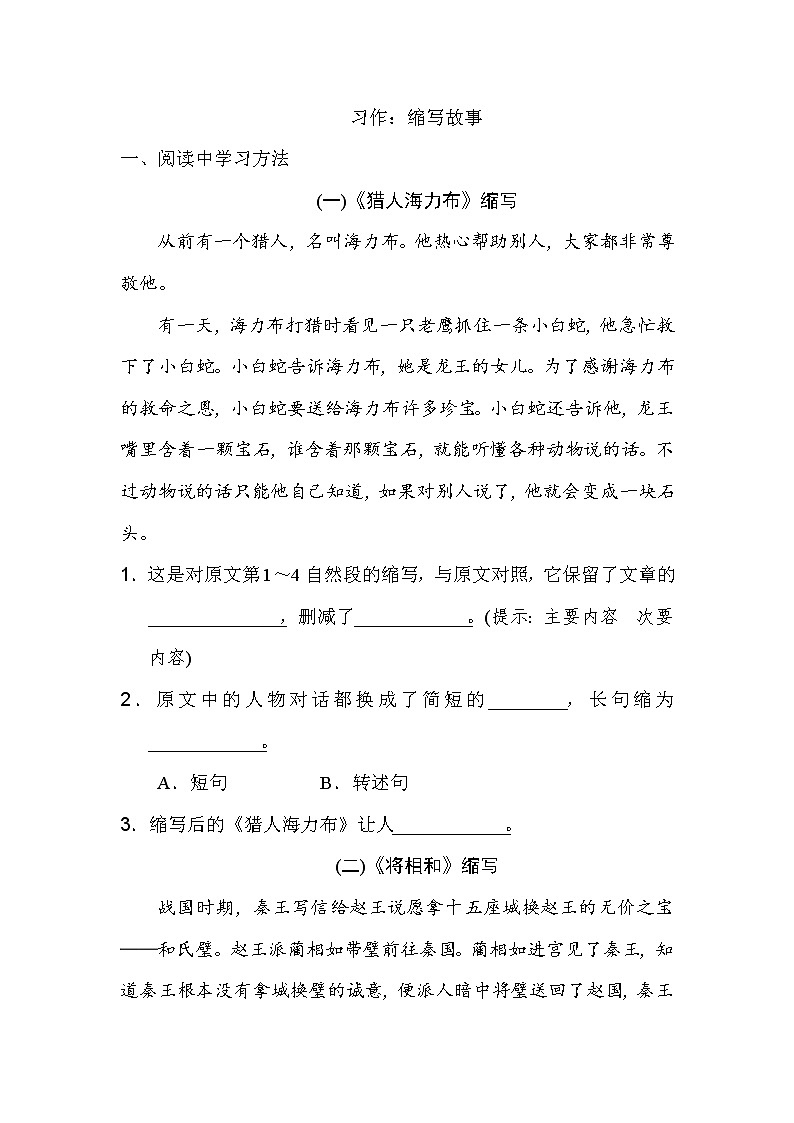 人教部编版小学五年级语文上册第三单元单元配套习题（含答案）01