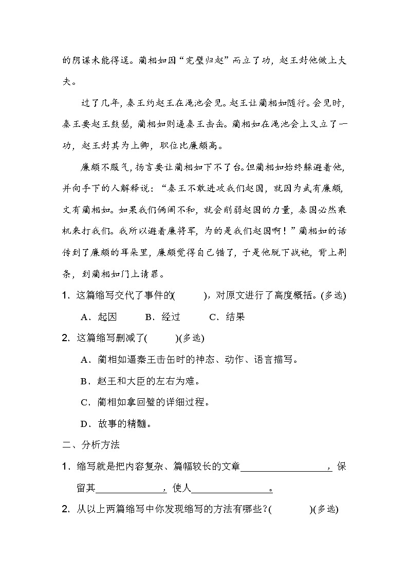 人教部编版小学五年级语文上册第三单元单元配套习题（含答案）02