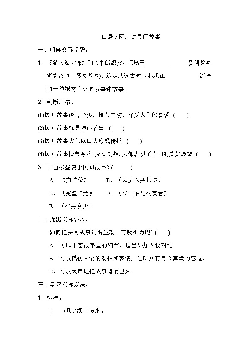 人教部编版小学五年级语文上册第三单元单元配套习题（含答案）01