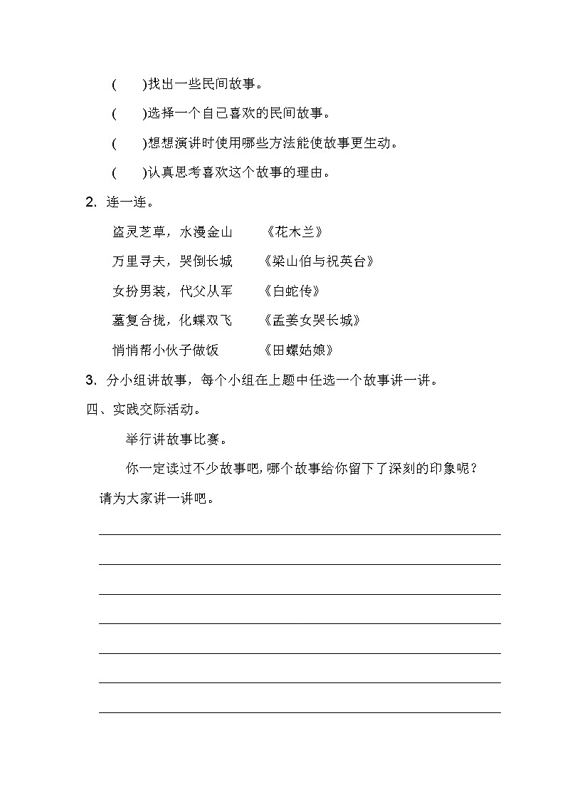 人教部编版小学五年级语文上册第三单元单元配套习题（含答案）02