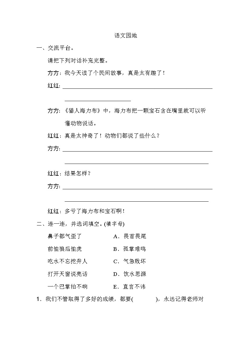 人教部编版小学五年级语文上册第三单元单元配套习题（含答案）01