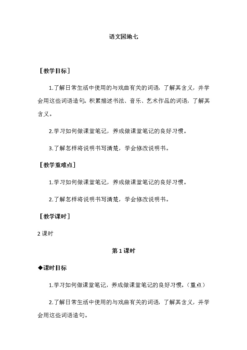 第七单元 语文园地 教案+反思）01